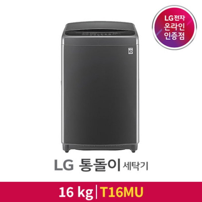 내일도착 LG공식인증점 LG 전자 통돌이 세탁기 t16mu  미드블랙  16kg   Full스테인리스세탁통 16키로