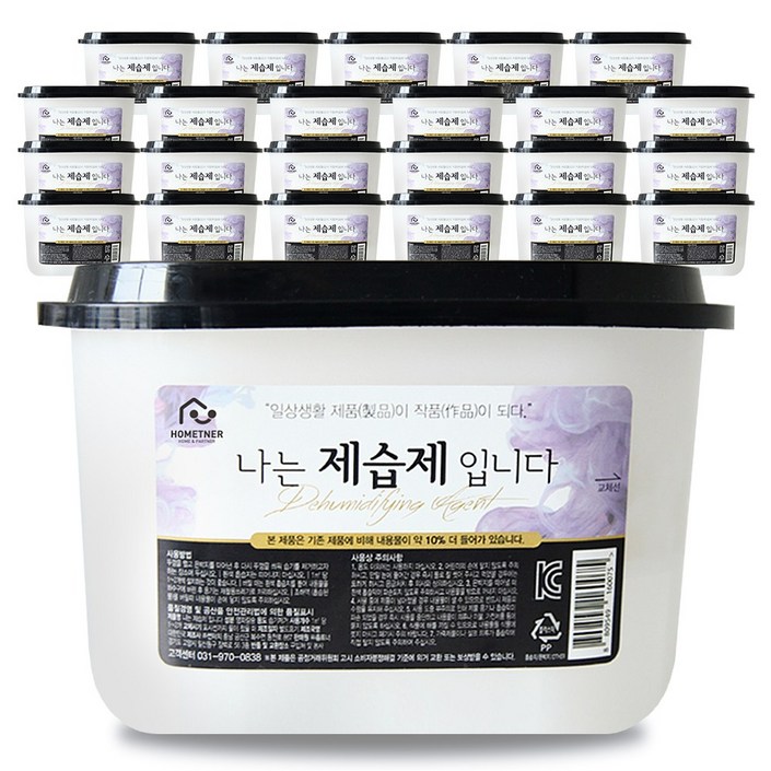 홈트너 나는 제습제 입니다. 홈트너 나는 제습제 입니다.