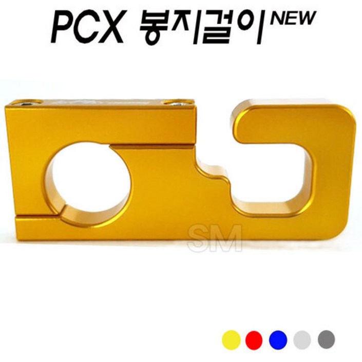 혼다 PCX 봉지걸이 21년 신형 비닐 헬맷걸이 다용도 전년식 22mm 피씨엑스 오토바이 튜닝 배달 대행, 골드, 1개