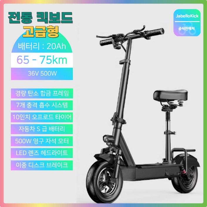 Javellokick 접이식 전동킥보드 고성능 안장 LED 성인 킥보드, 최고급형 48V22.5A 85105km 1200W
