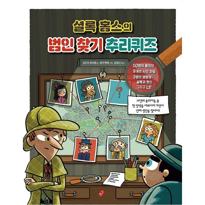 셜록 홈스의 범인 찾기 추리퀴즈