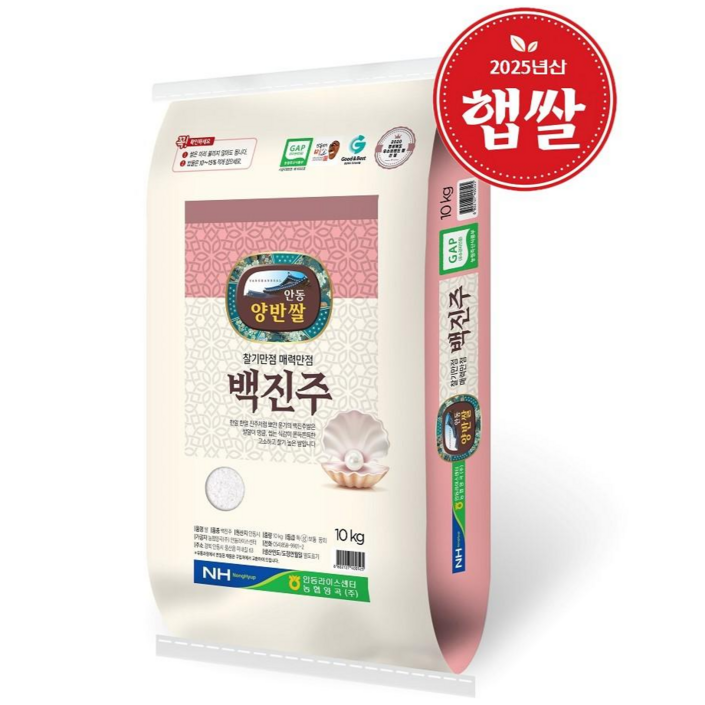 2025년산 햅쌀당일도정 농협 안동 백진주쌀 10kg