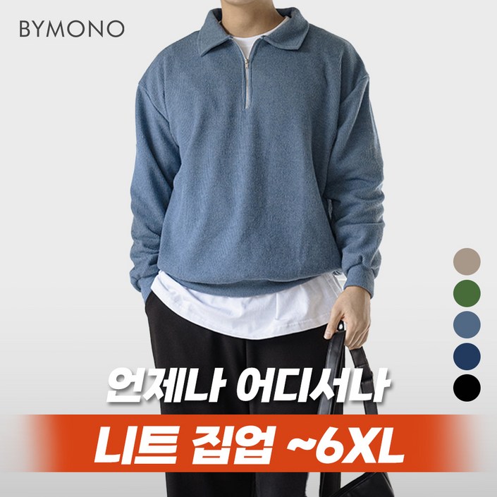 바이모노 카라 니트 집업 빅사이즈 오버핏 카라티 루즈핏 스웨터 4XL 5XL 6XL