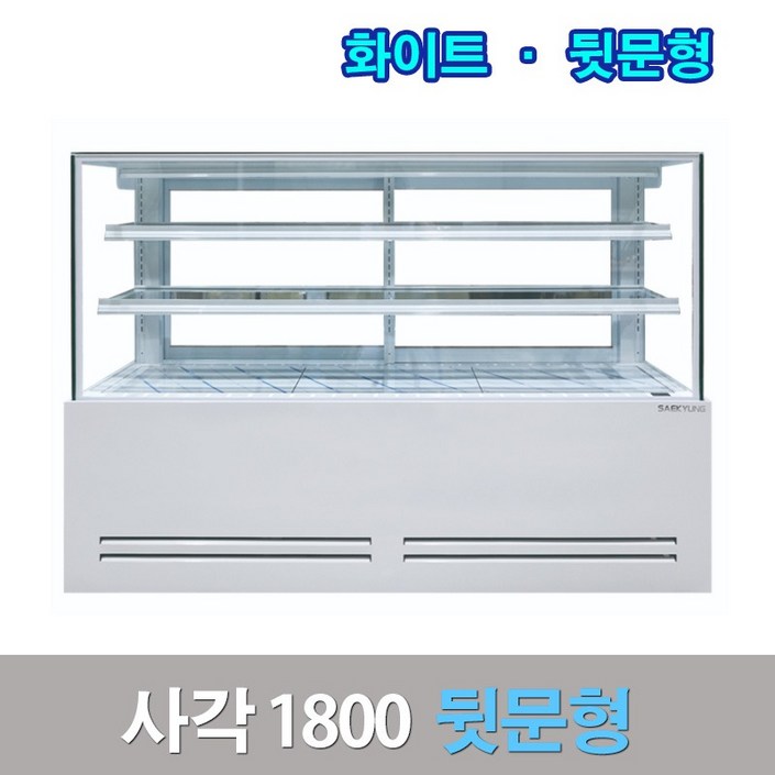 세경제과쇼케이스 뒷문형1800 화이트 사각 카페냉장고