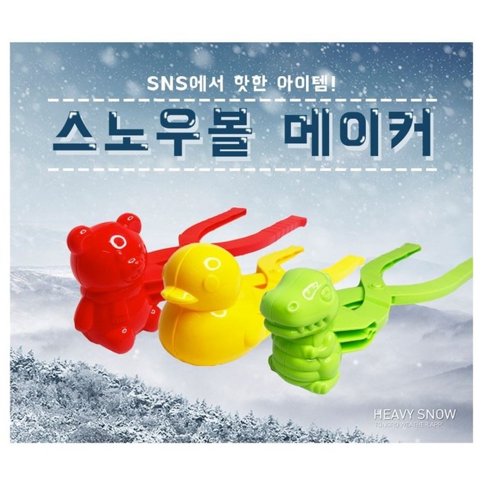 도 스노우볼메이커 공룡 곰돌이 오리눈제조기 도 스노우볼메이커 공룡 곰돌이 오리눈제조기