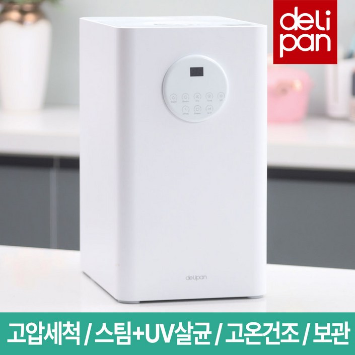 델리팬 젖병 세척 소독기 DEL-BW8