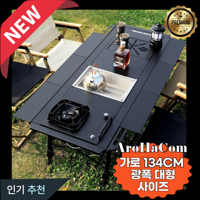 아로하닷컴 igt테이블 신제품 대형 광폭 캠핑 테이블 높이조절 134cm 접이식 알루미늄, 테이블  블랙3코어