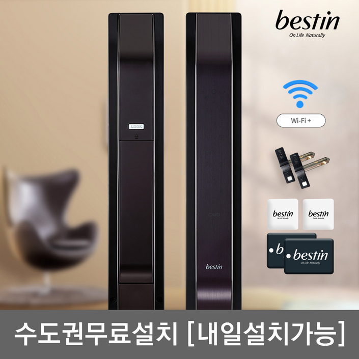 수도권 방문설치 베스틴 와이파이 푸시풀 도어록 IDL401S버건디 카드키4개비상키2개번호키 0.1초에 잠기는 스피드락 실시간출입확인 푸쉬풀 현관문 디지털도어락, 베스틴 IDL401S, 방문설치