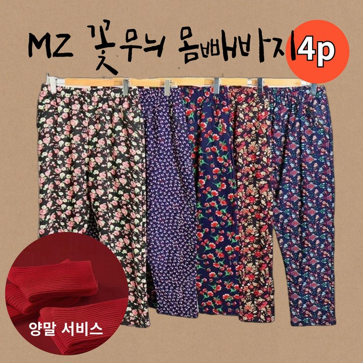 플로온 촌캉스 간절기 몸빼바지 단체 선물 행사 장기자랑 캠핑 22 플로온 촌캉스 간절기 몸빼바지 단체 선물 행사 장기자랑 캠핑 22
