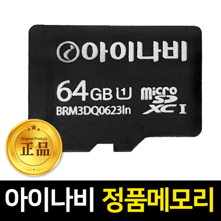 아이나비 메모리카드정품