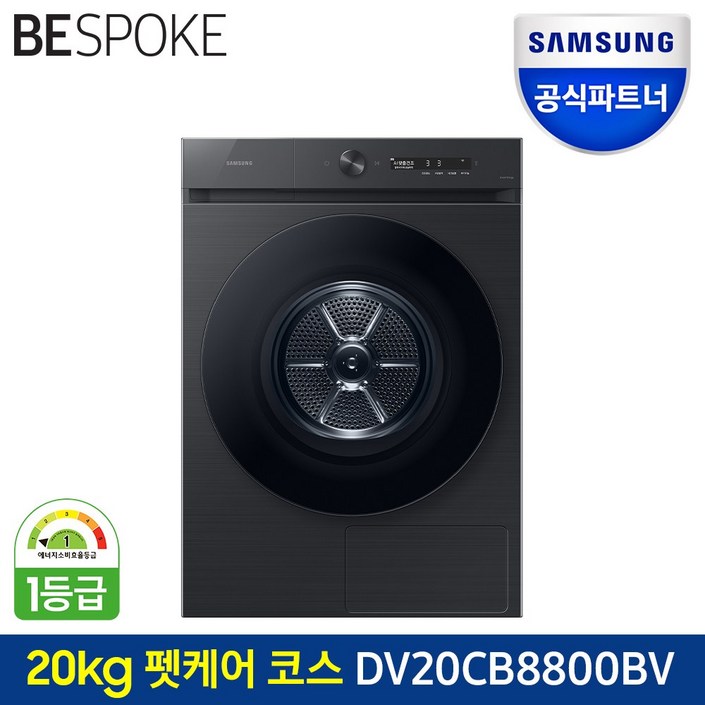 삼성전자 비스포크 그랑데 AI 건조기 DV20CB8800BV 20kg 방문설치