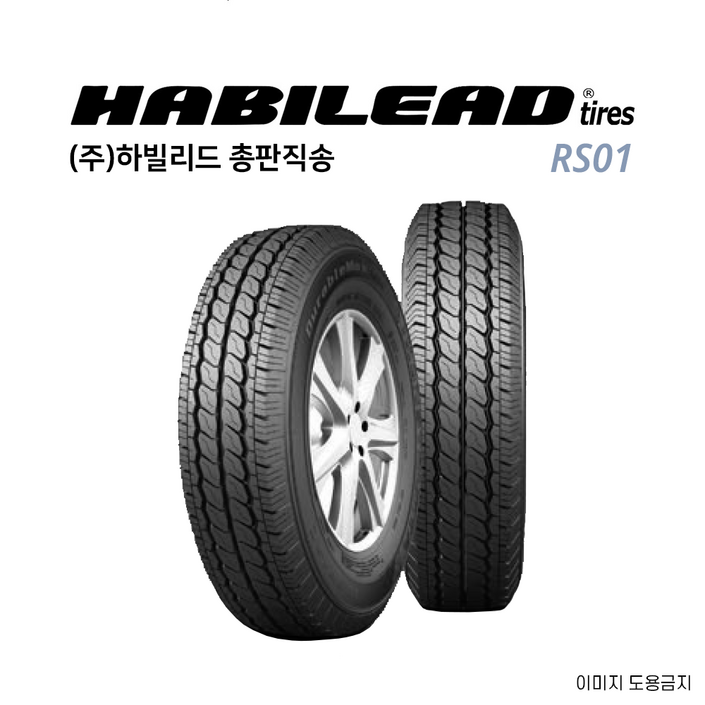 하빌리드 195/70R15 8P 품질우선 고성능 가성비타이어 포터