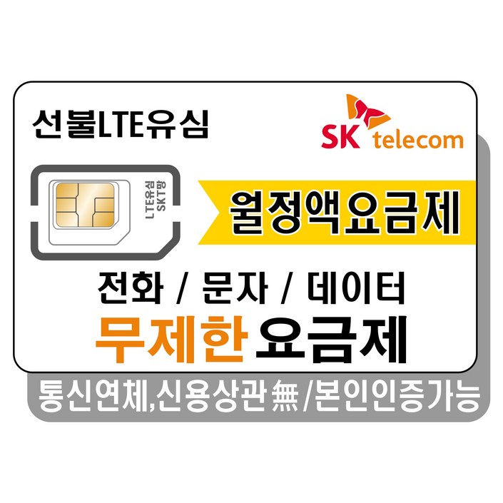프렌즈모바일 SKT선불폰 무제한 요금제 선불유심, 유심개통, 1개, 선불데이터11G