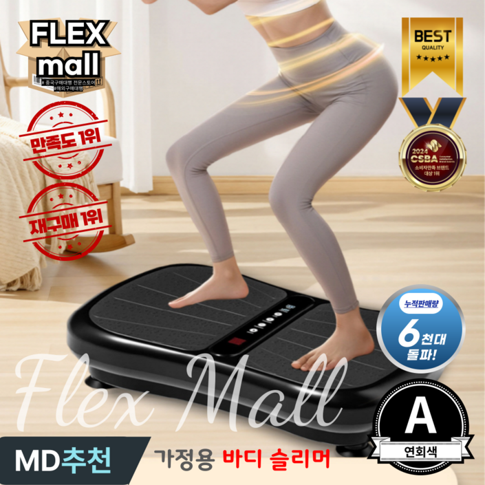 플렉스몰 덜덜이 가정용 다이어트 유산소 실내운동 전신 전동 홈트 진동 운동기구 바디슬리머