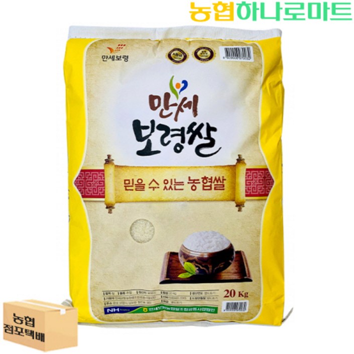 24년 햅쌀 만세보령쌀 20kg