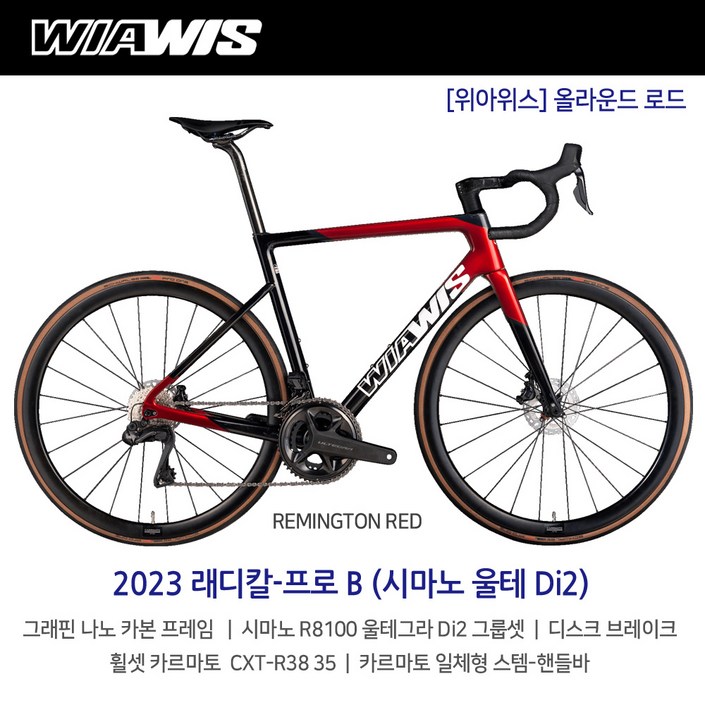 엠티비랜드2023 위아위스 래디칼프로 B 시마노 울테그라 Di2 24단 올라운드 로드바이크