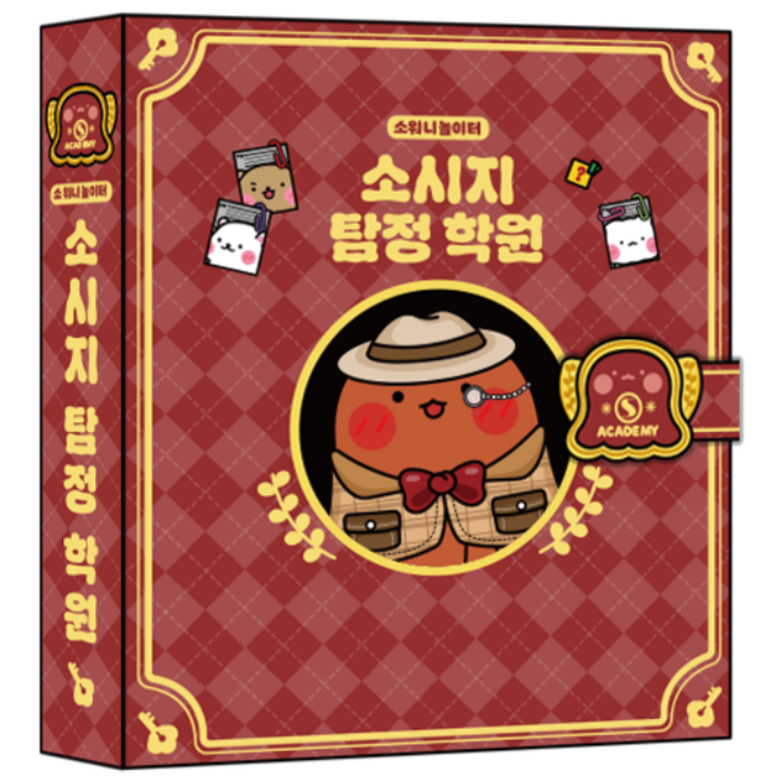 소시지 탐정 학원 스퀴시북 만들기 DIY 종이놀이, 1개