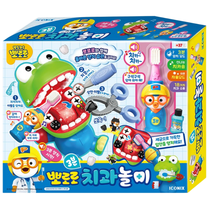 뽀로로 3분 치과놀이