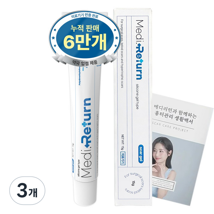 약국 입점 메디리턴겔 여드름 수술 화상 흉터 제거 연고 흉리무버 의료기기 15g, 15ml, 3개