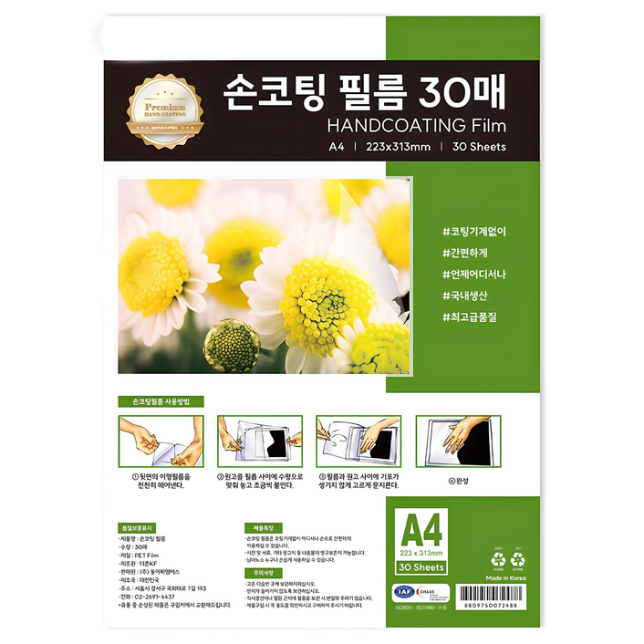 동아피엠에스 손코팅 필름