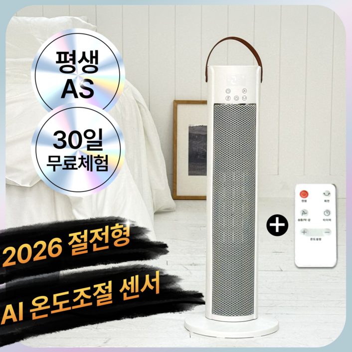 프리미엄 PTC 타워형 리모컨 온풍기 급속히팅 자동회전, 노르딕 화이트