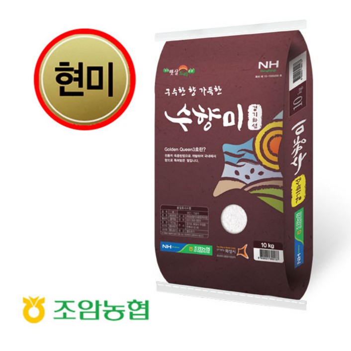 현미입니다/수향미 현미 10Kg/ 화성시브랜드쌀 수향미로 만든 현미/조암농협쌀/경기도지사인증쌀/2024년햅쌀