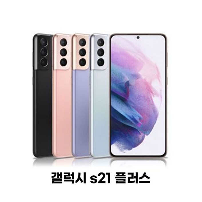 삼성공식리퍼 갤럭시S21 플러스 256GAS 12개월 보증 정품, 팬텀실버, 256GB
