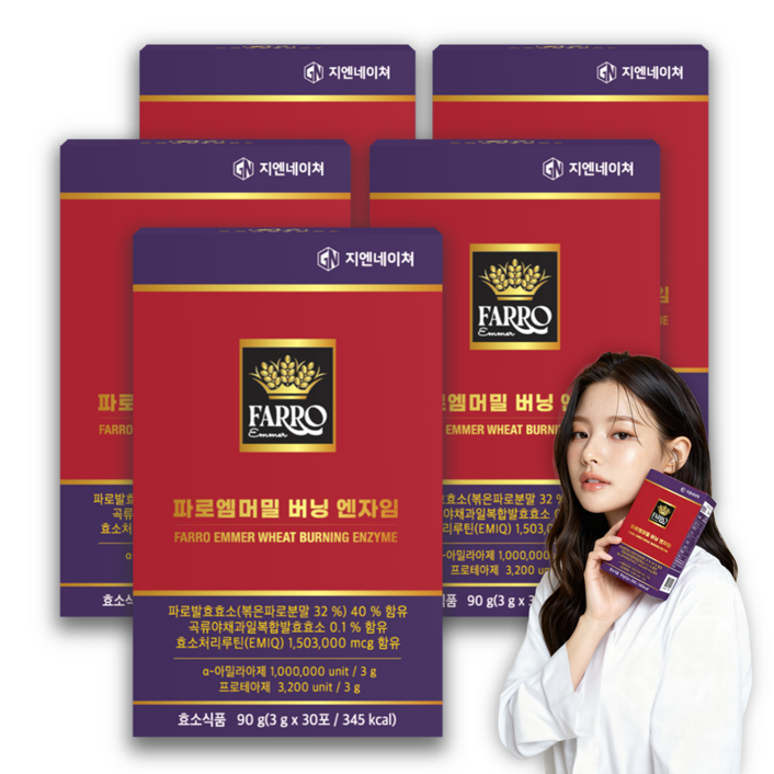 지엔네이쳐 100만 고역가 유기농 곡물 파로효소 탄수화물 단백질 소화 EMIQ 퀘르세틴 배당체 함유 지방분해효소 파로엠메밀 버닝 엔자임, 30회분, 5박스