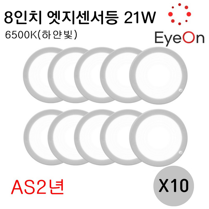 아이온 LED 8인치 원형 센서등 21W 엣지 베란다등 계단등 복도등 6500K, 10개, 주광색