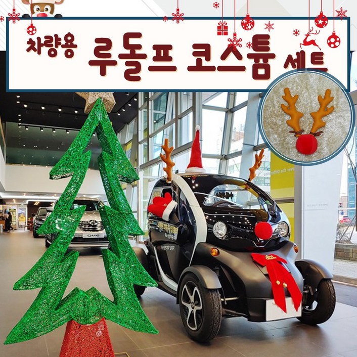 루돌카 루돌프 뿔 코 기스방지 패드 세트 크리스마스 데코 장식 차량용악세사리 웨딩카 파티