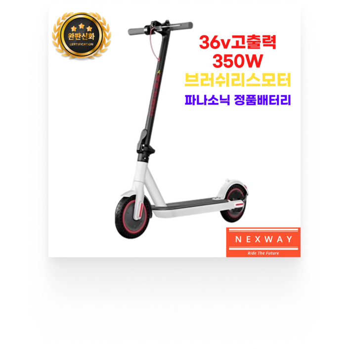 넥스웨이 F30 전동 킥보드 36V 고출력 접이식 전기 퀵보드 출퇴근용 배달용 폴딩, 화이트, 1개 넥스웨이 F30 전동 킥보드 36V 고출력 접이식 전기 퀵보드 출퇴근용 배달용 폴딩, 화이트, 1개