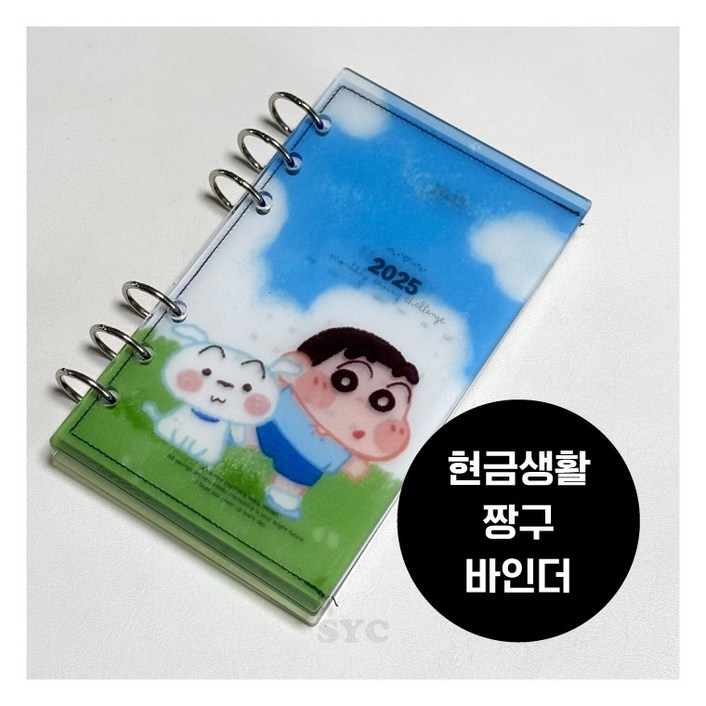 SYC 짱구 디자인 아크릴 바인더 A6 다이어리 현금생활