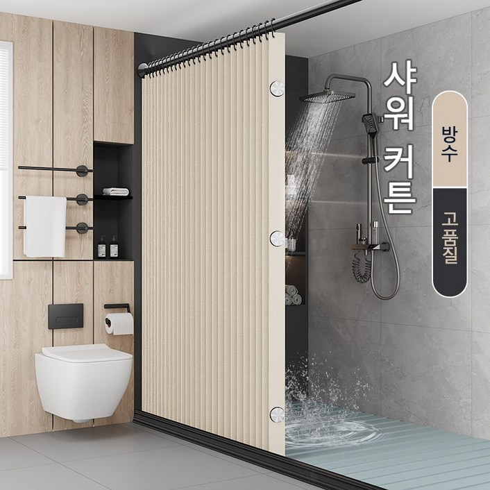 샤워커튼 욕실 커튼  방수 샤워커튼 접이식 샤워커튼 샤워부스 가림막 커튼 자기를 프라이버시를 가리다 (후크, 묶음 끈, 자석 포함