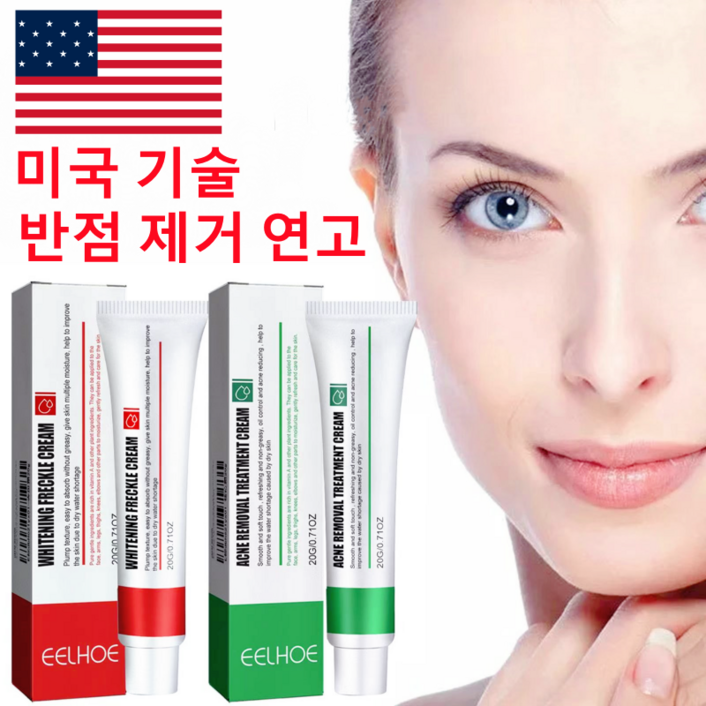 EELHOE 화이트닝 크림 여드름 제거 연고 흉터 리페어 크림 문제피부 케어 반점 제거 연고, 1개, 20g