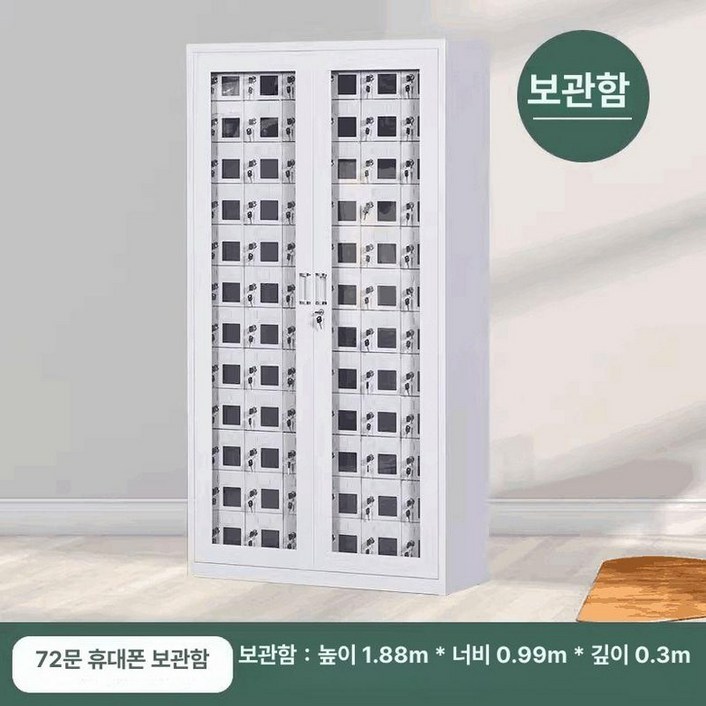 핸드폰 보관함 캐비넷 대형 기숙사 회사, 1개, 72문 이중 유리 보관함