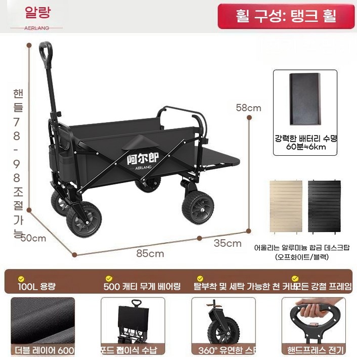 전동캠핑카트 충전식 무선 접이식 웨건캐리어, 1세트, 8인치 오프로드휠 6KM  테이블