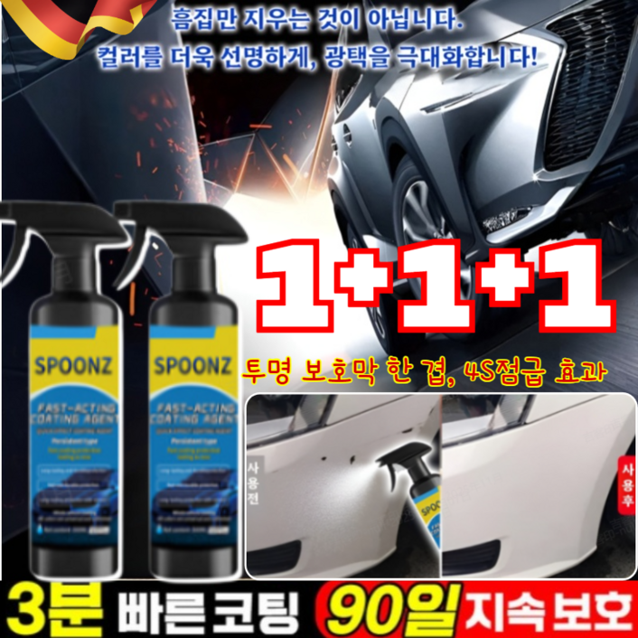1+1+1자동차 나노 코팅제 (노즐 타월 스펀지 세트 포함) 자동차 물왁스광택코팅제 나노유리막코팅제