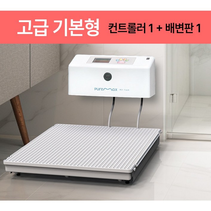 멍멍쉬 자동세척 배변판, 자동 물세척으로 냄새가 거의 없어 깔끔한 배변판 기본형/확장형, 고급형, 1개