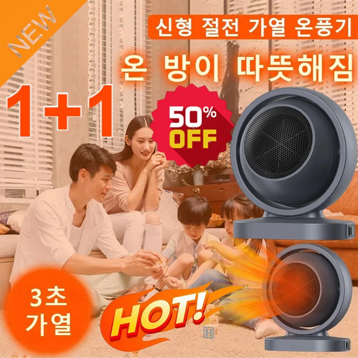 1+1 스마트 온풍기 전기히터 가정온풍기무소음 미니온풍기 3초 가열