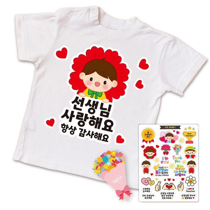 스승의날 어버이날 간편부착 일회용 의류스티커