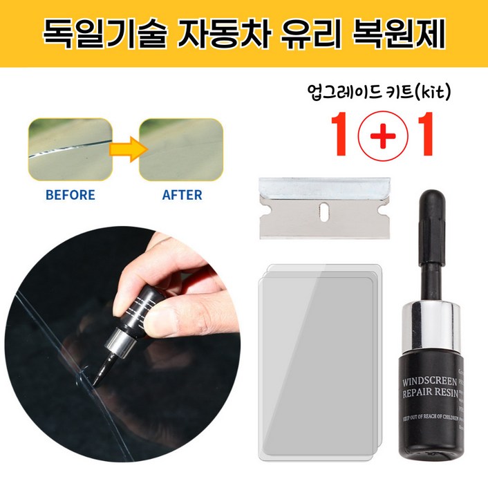 독일기술 자동차 유리 복원제 돌빵 기스 당일배송 11, 2개, 2ml