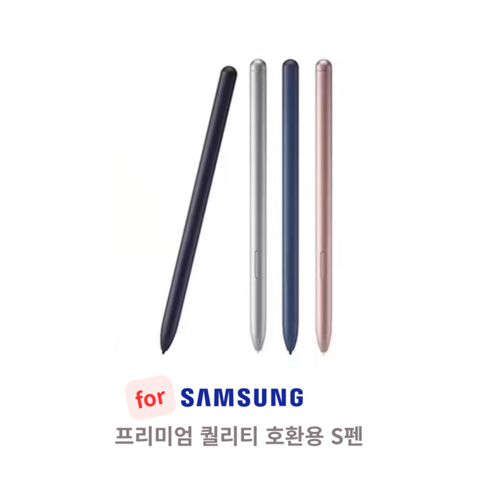 갤럭시탭 갤럭시북 전용 스마트폰 노트 태블릿 스타일러스 호환 S펜 터치펜 SPEN