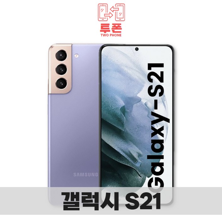 [삼성전자] 삼성 갤럭시S21/플러스/울트라 공기계 리퍼폰 사은품증정 호두모바일