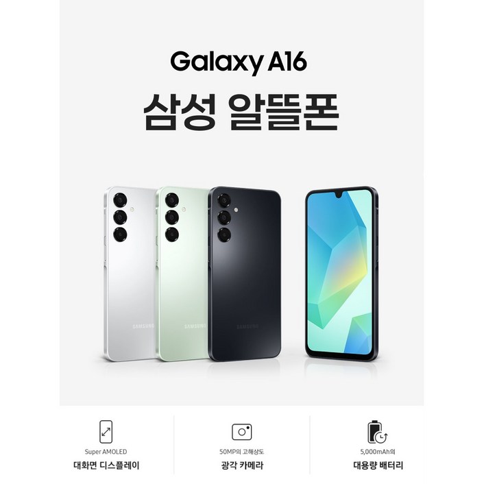 갤럭시A16 128GB 삼성전자 정품 색상 블랙, 네이비, 블랙,그레이, 128GB