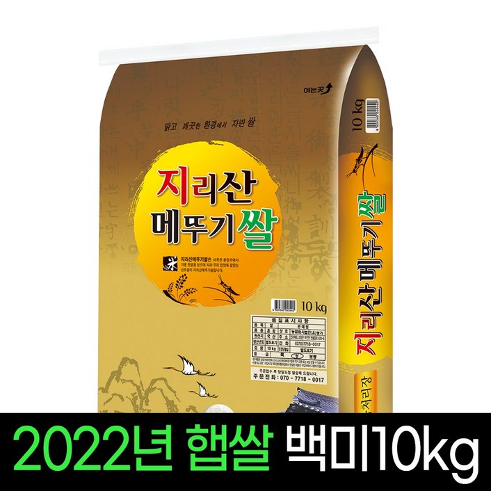 2022년햅쌀명가미곡 지리산메뚜기쌀 백미10Kg 상등급 판매자당일직도정, 1개, 10Kg