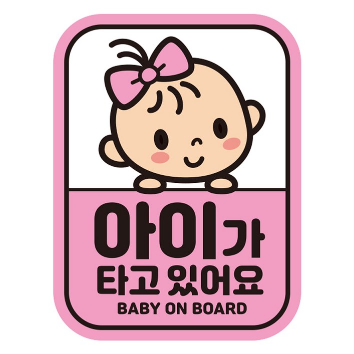 제제데코 아이가 타고 있어요 탈부착 자석 반사 자동차 스티커 시트지 LB012