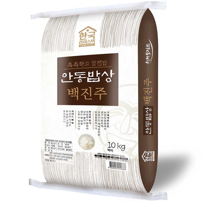 안동백진주쌀 한국라이스텍 안동밥상 백진주 백미
