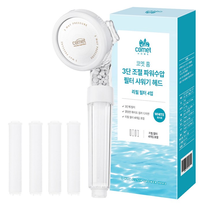 코멧 홈 3단 조절 파워수압 필터 샤워기 헤드 + 리필 4p 세트