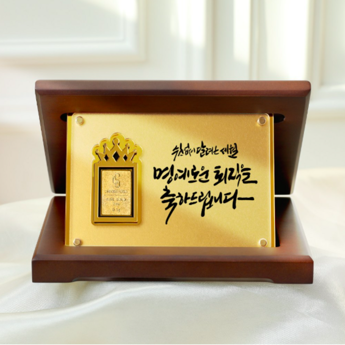 캘리 24K 순금 0.1g 골드바 상패 16.빛나는청춘 부모님 감사패 정년 퇴직선물 SGW08816T