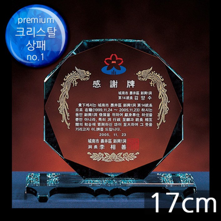 트로피팩토리 상패 감사패 공로패 기념패 크리스탈상패 문진 부모님감사패 TF523102 트로피팩토리 상패 감사패 공로패 기념패 크리스탈상패 문진 부모님감사패 TF523102